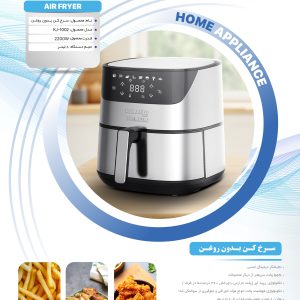 سرخ‌کن بدون روغن کوماتسو ژاپن مدل KJ-1002